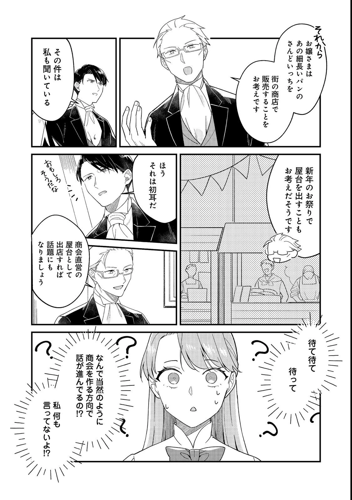 没落伯爵令嬢は家族を養いたい@COMIC 第19話 - 2