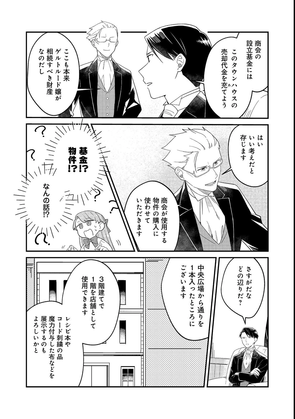 没落伯爵令嬢は家族を養いたい@COMIC 第19話 - 3