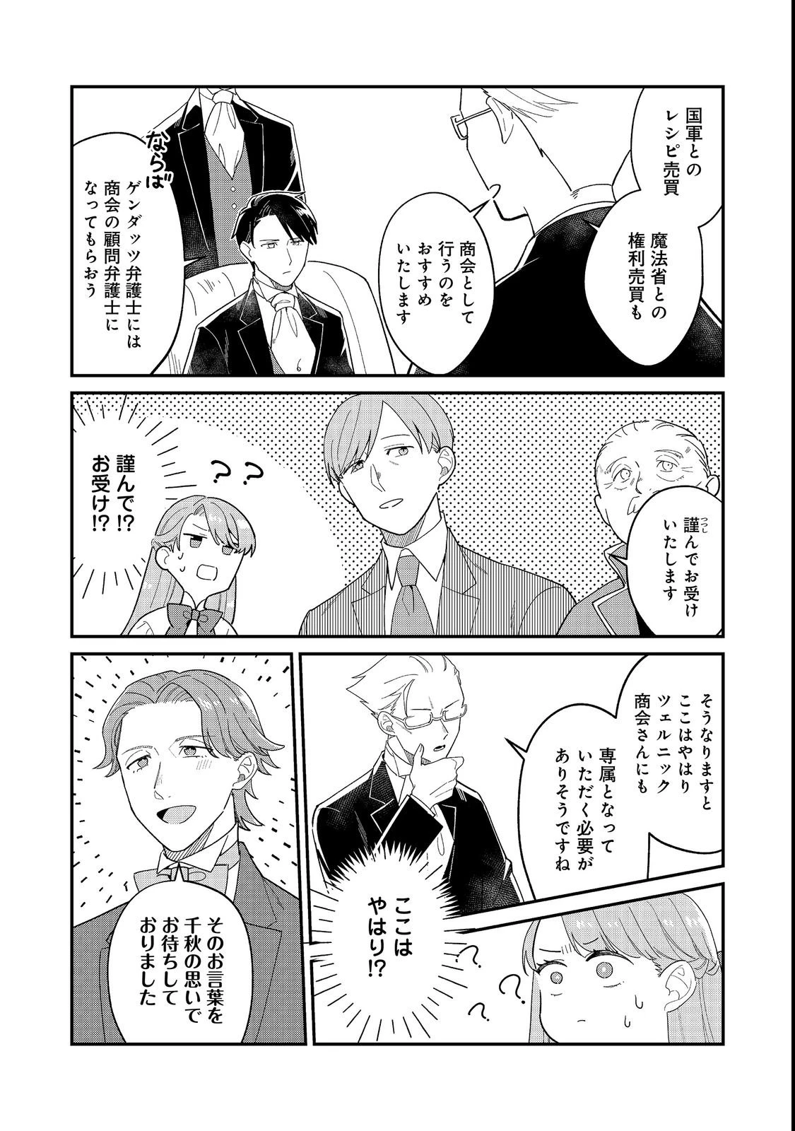 没落伯爵令嬢は家族を養いたい@COMIC 第19話 - 4