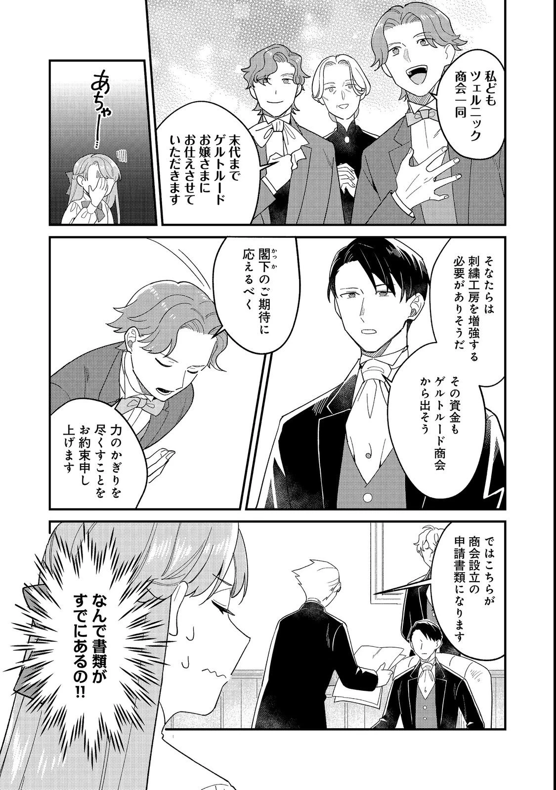 没落伯爵令嬢は家族を養いたい@COMIC 第19話 - 5