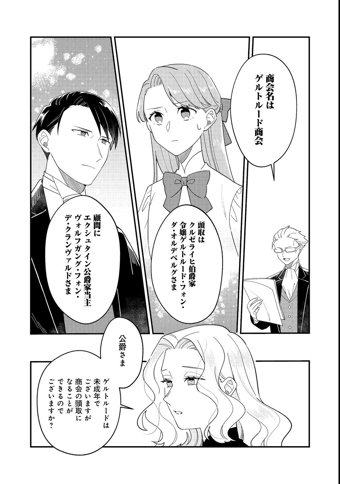 没落伯爵令嬢は家族を養いたい@COMIC 第19話 - 6