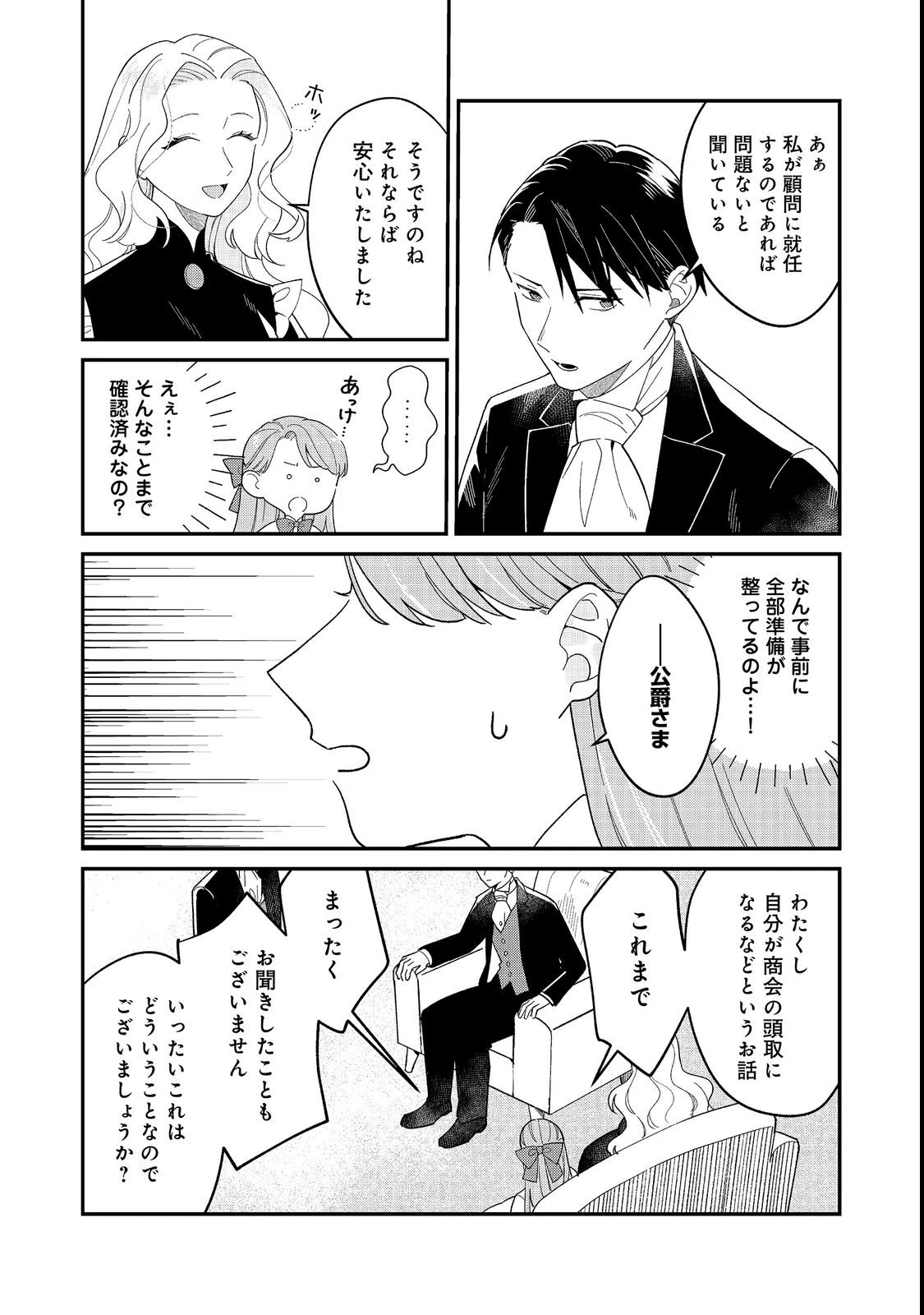 没落伯爵令嬢は家族を養いたい@COMIC 第19話 - 7