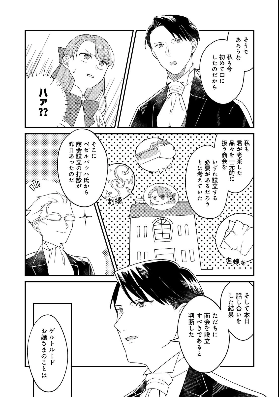 没落伯爵令嬢は家族を養いたい@COMIC 第19話 - 8