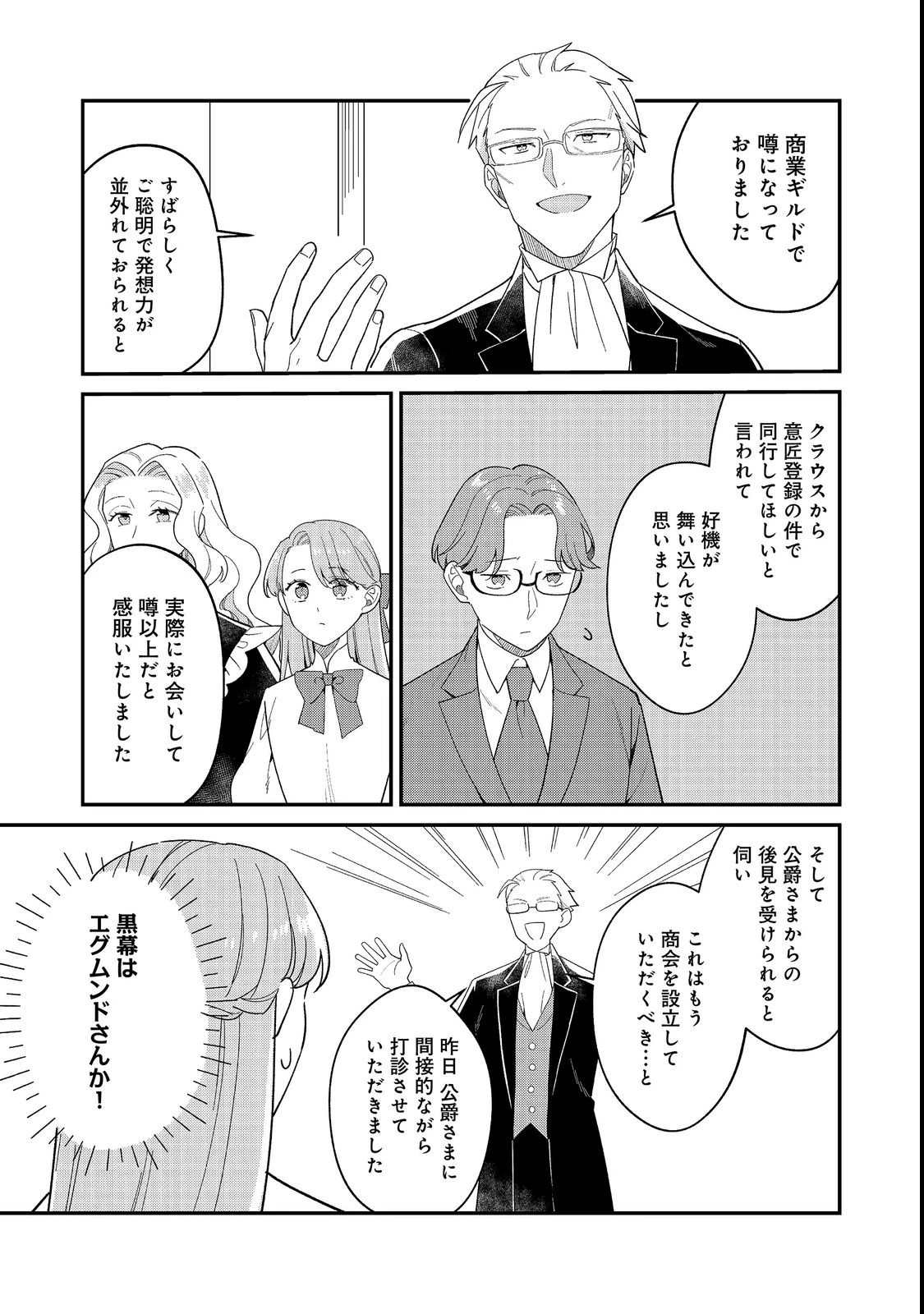 没落伯爵令嬢は家族を養いたい@COMIC 第19話 - 9