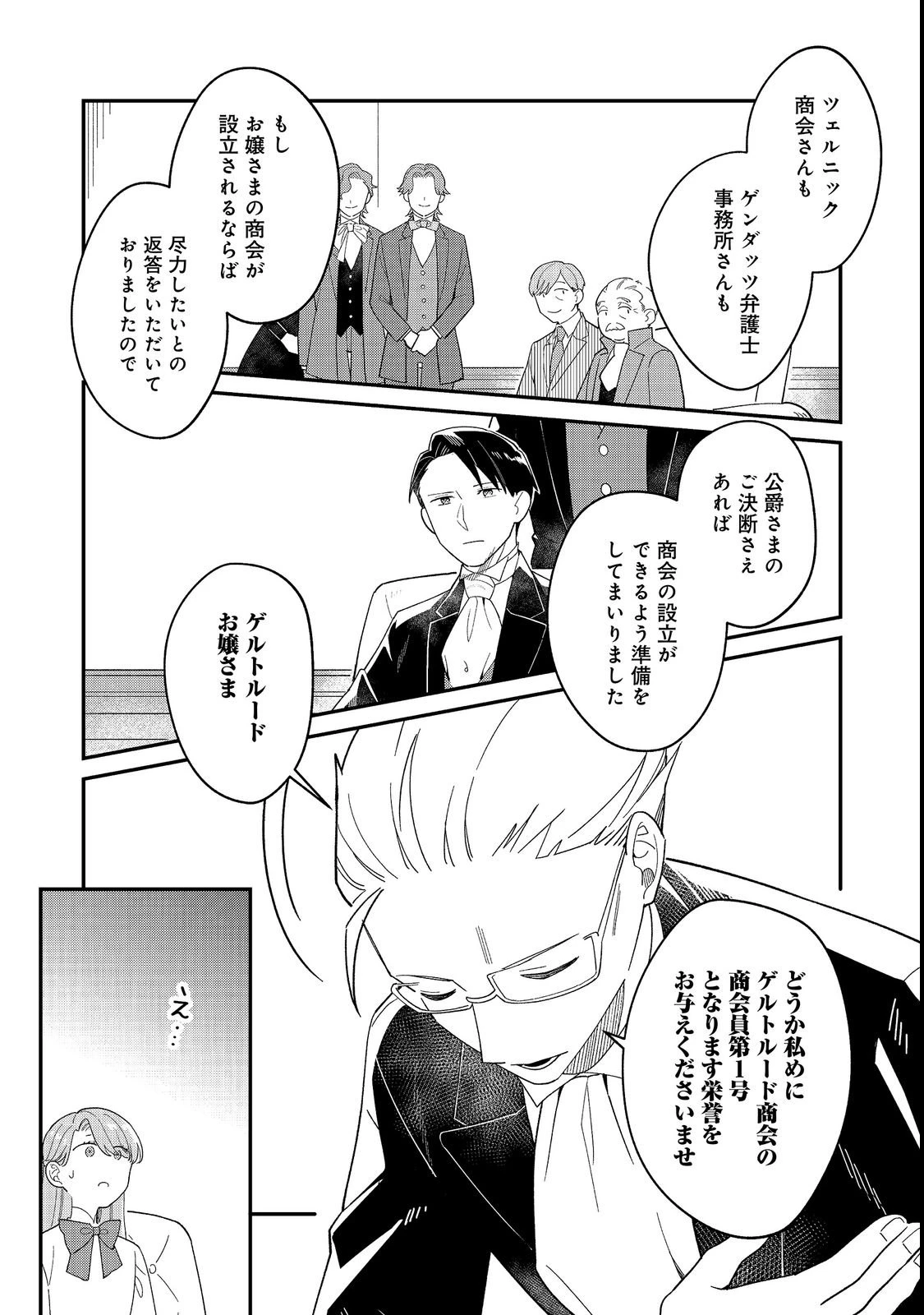 没落伯爵令嬢は家族を養いたい@COMIC 第19話 - 10