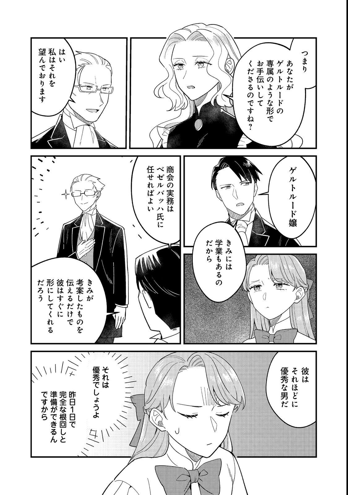 没落伯爵令嬢は家族を養いたい@COMIC 第19話 - 11