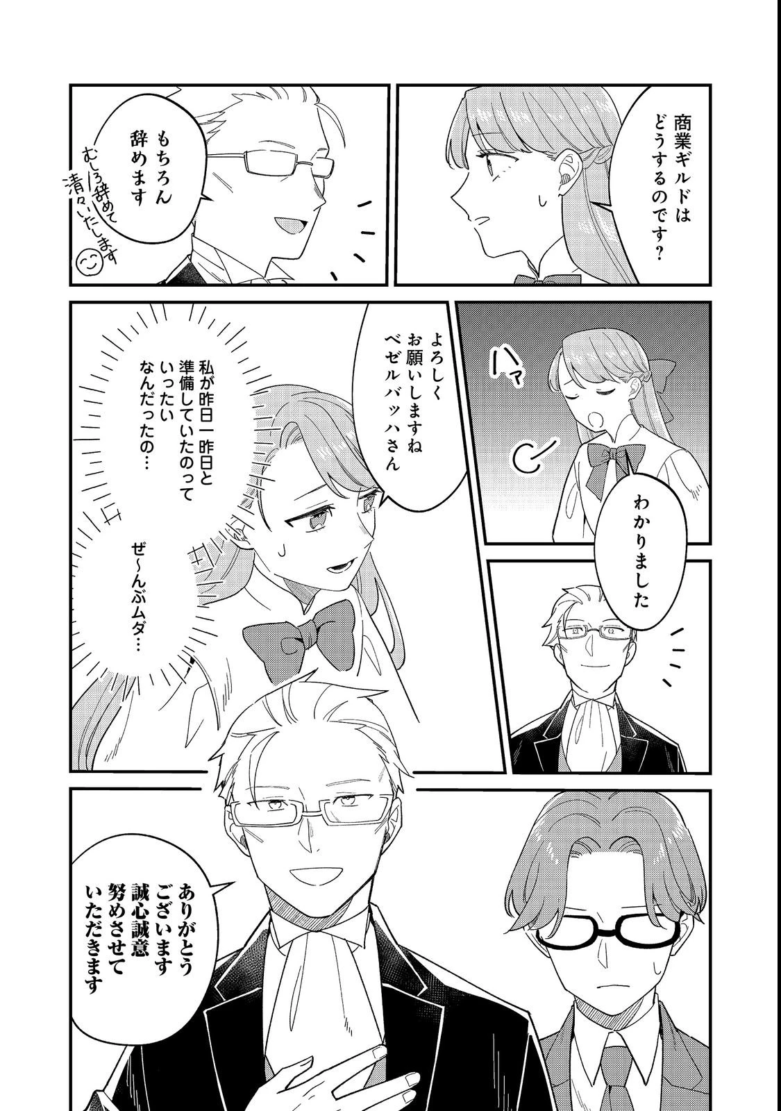 没落伯爵令嬢は家族を養いたい@COMIC 第19話 - 12