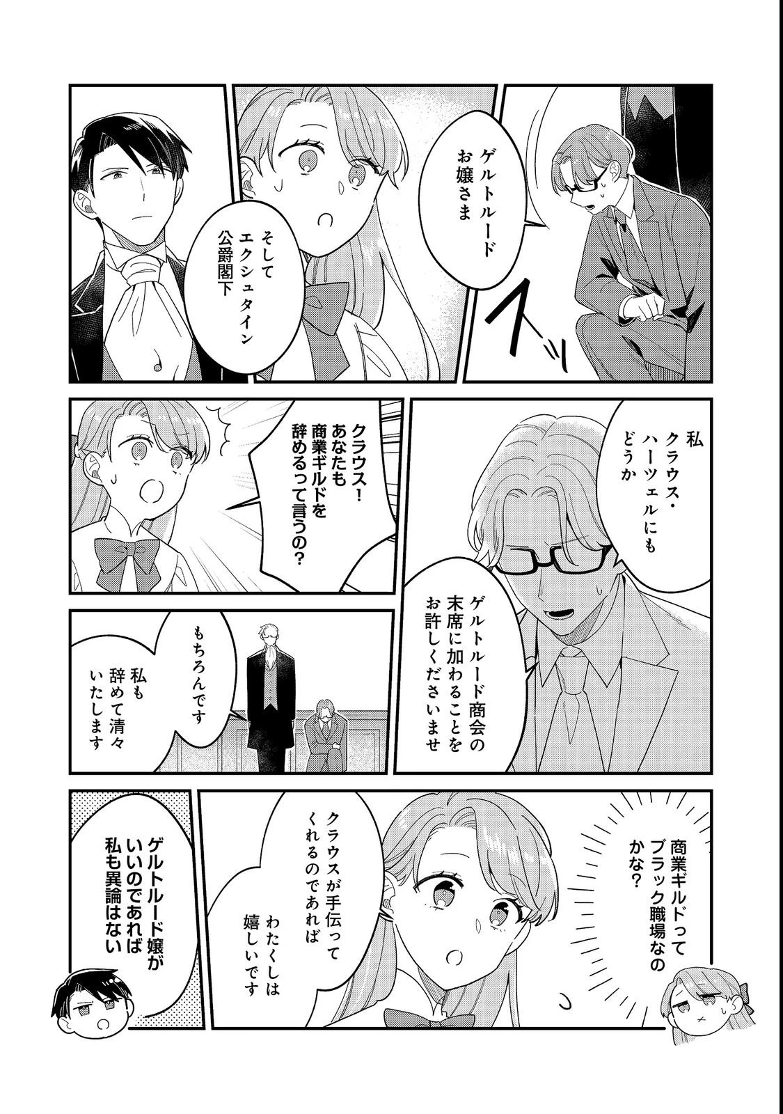 没落伯爵令嬢は家族を養いたい@COMIC 第19話 - 13