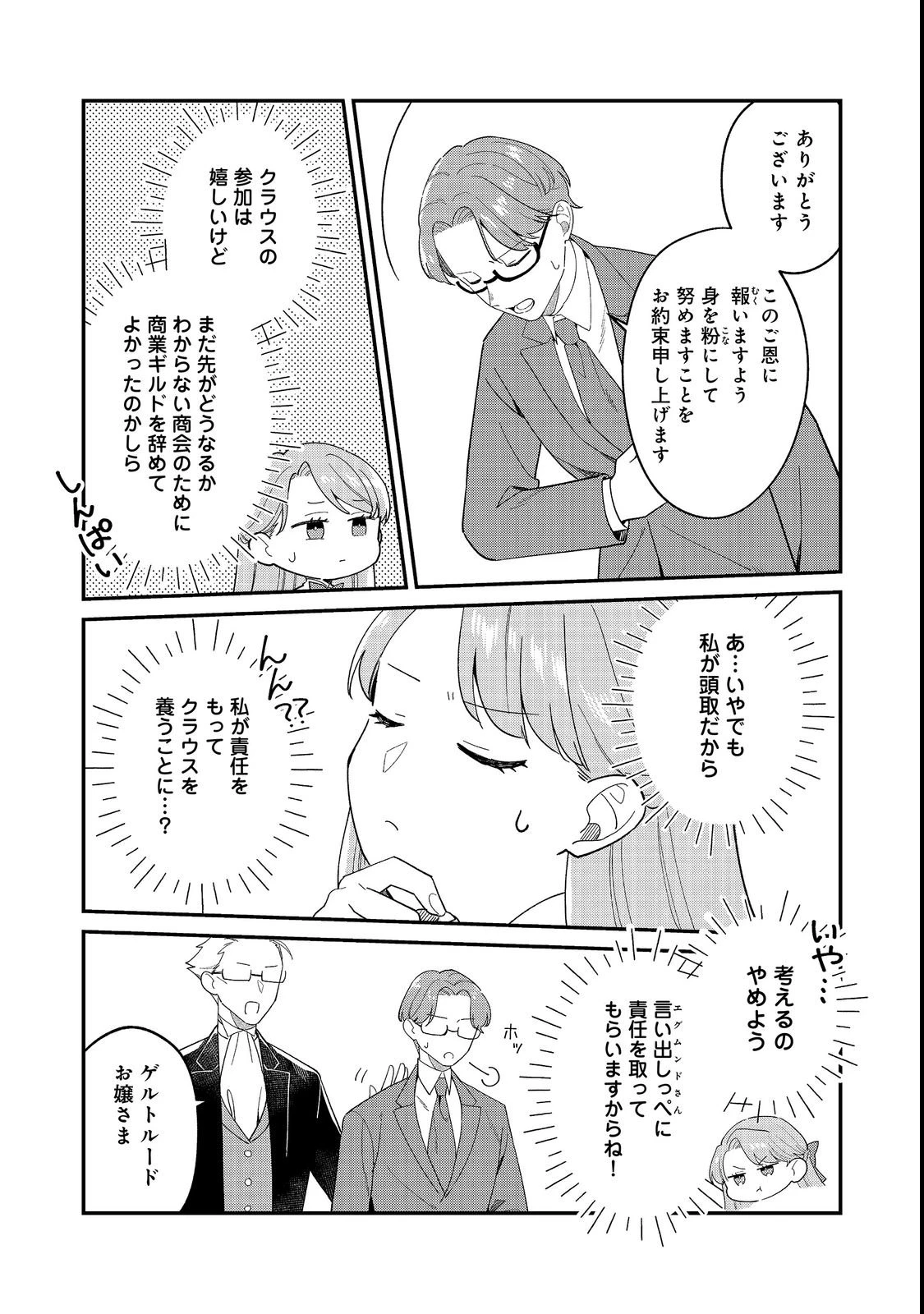 没落伯爵令嬢は家族を養いたい@COMIC 第19話 - 14