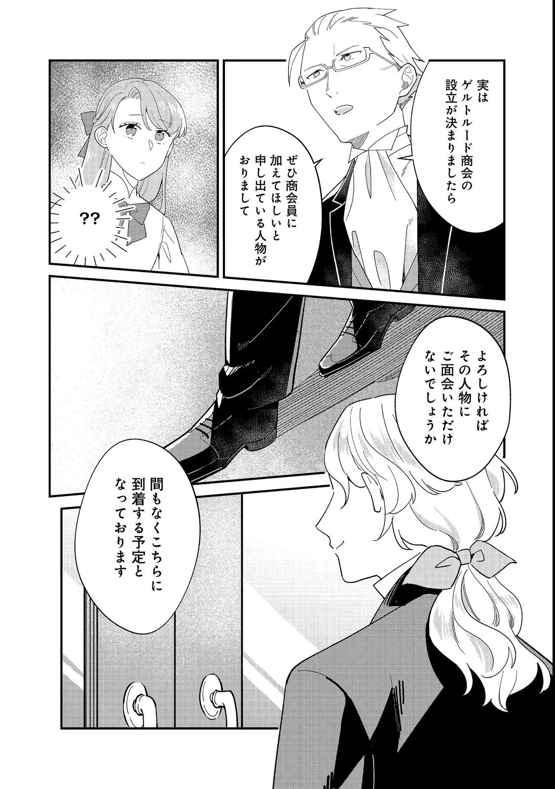 没落伯爵令嬢は家族を養いたい@COMIC 第19話 - 15
