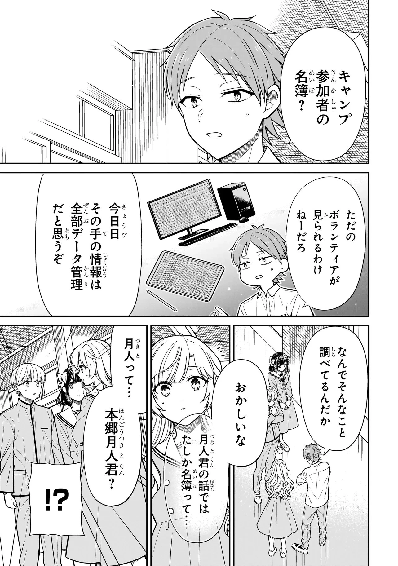みゆちゃんはずっと友達 第46話 - 3