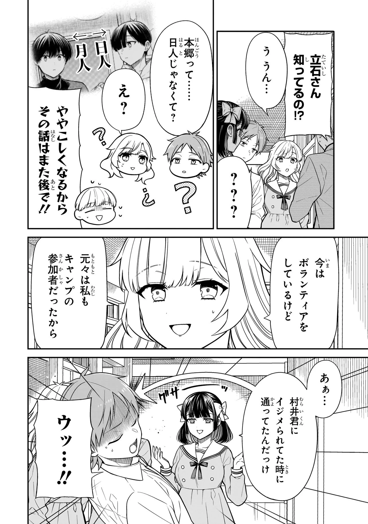 みゆちゃんはずっと友達 第46話 - 4