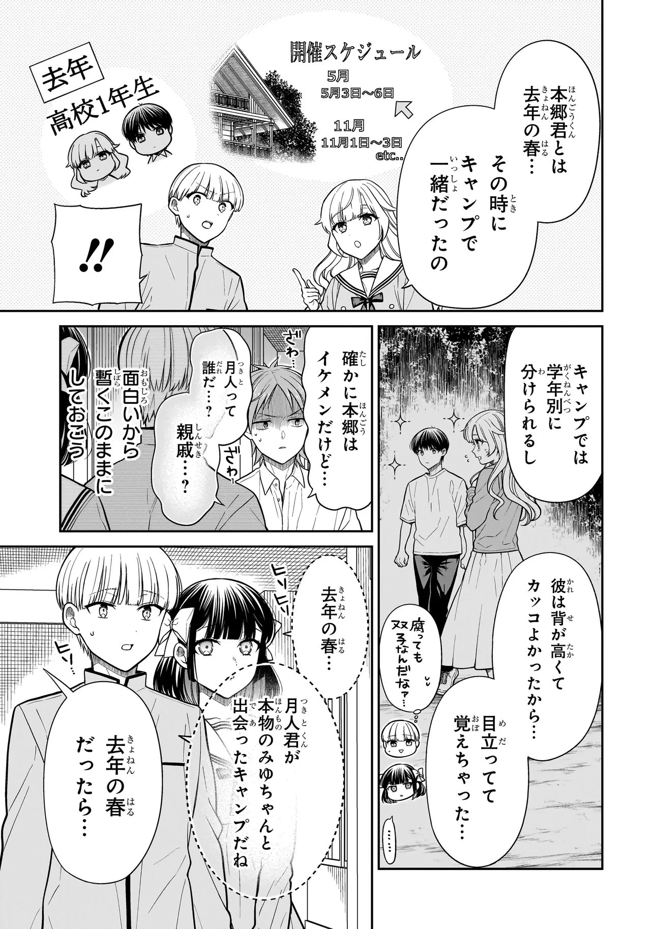 みゆちゃんはずっと友達 第46話 - 5