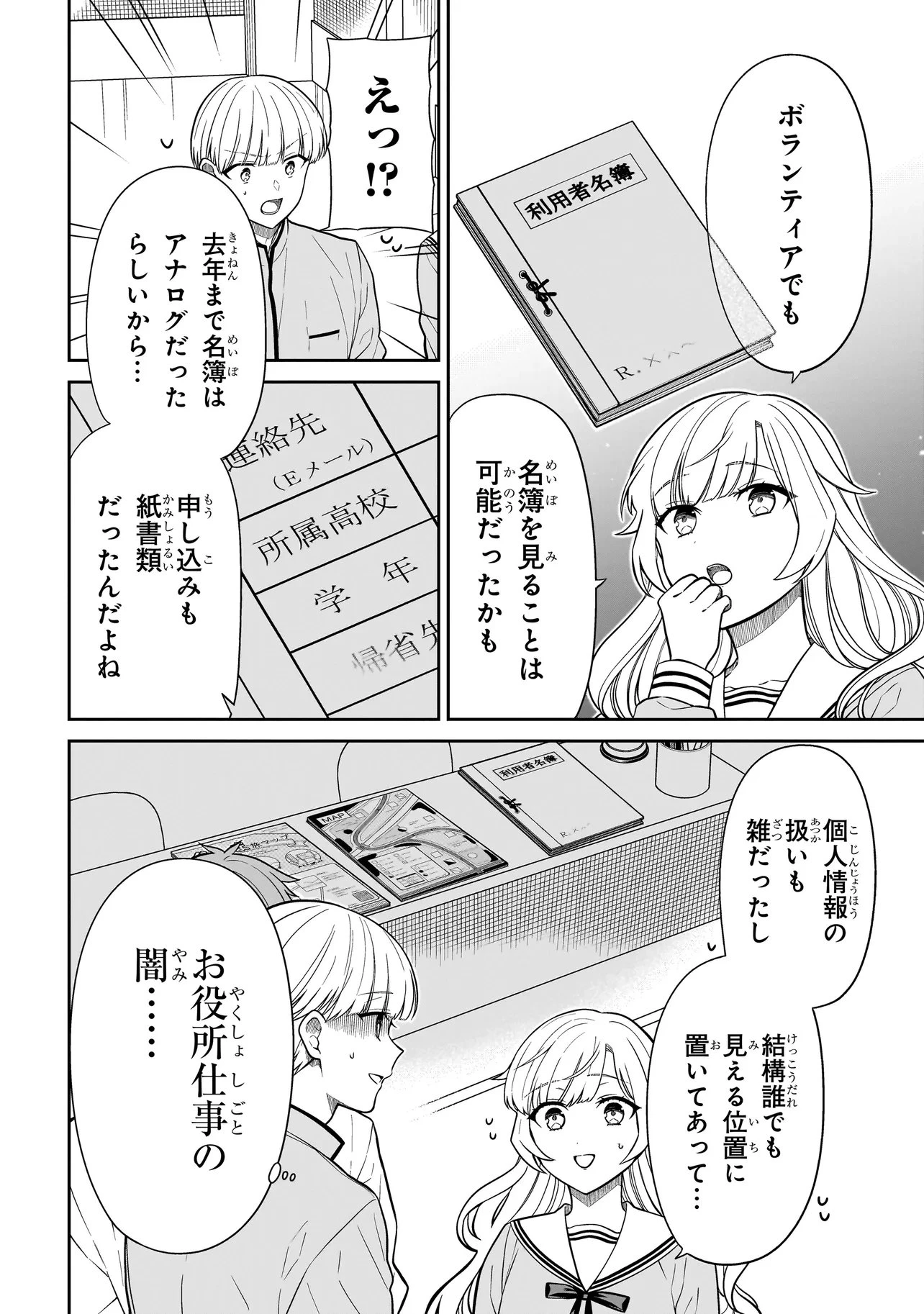 みゆちゃんはずっと友達 第46話 - 6