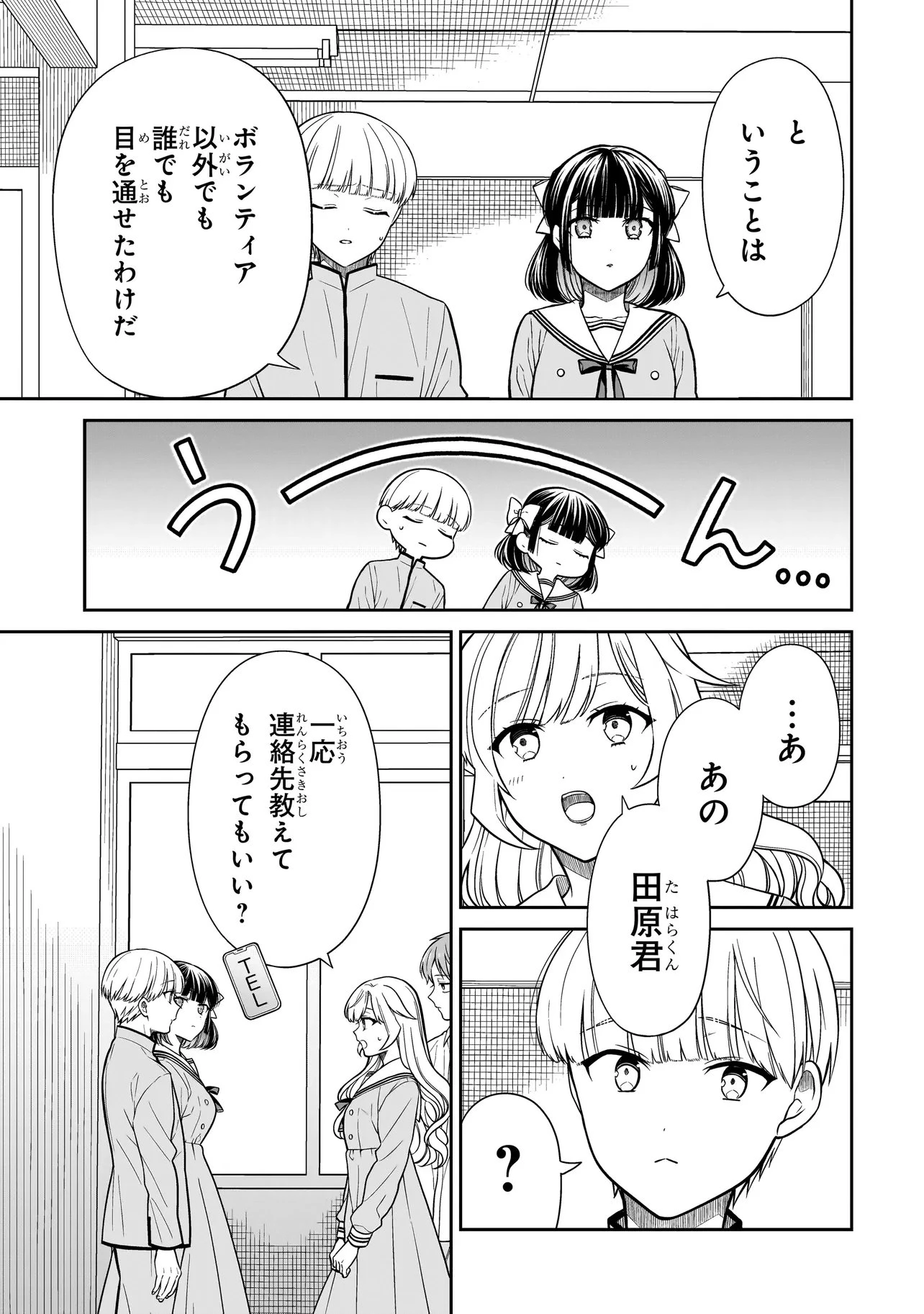 みゆちゃんはずっと友達 第46話 - 7
