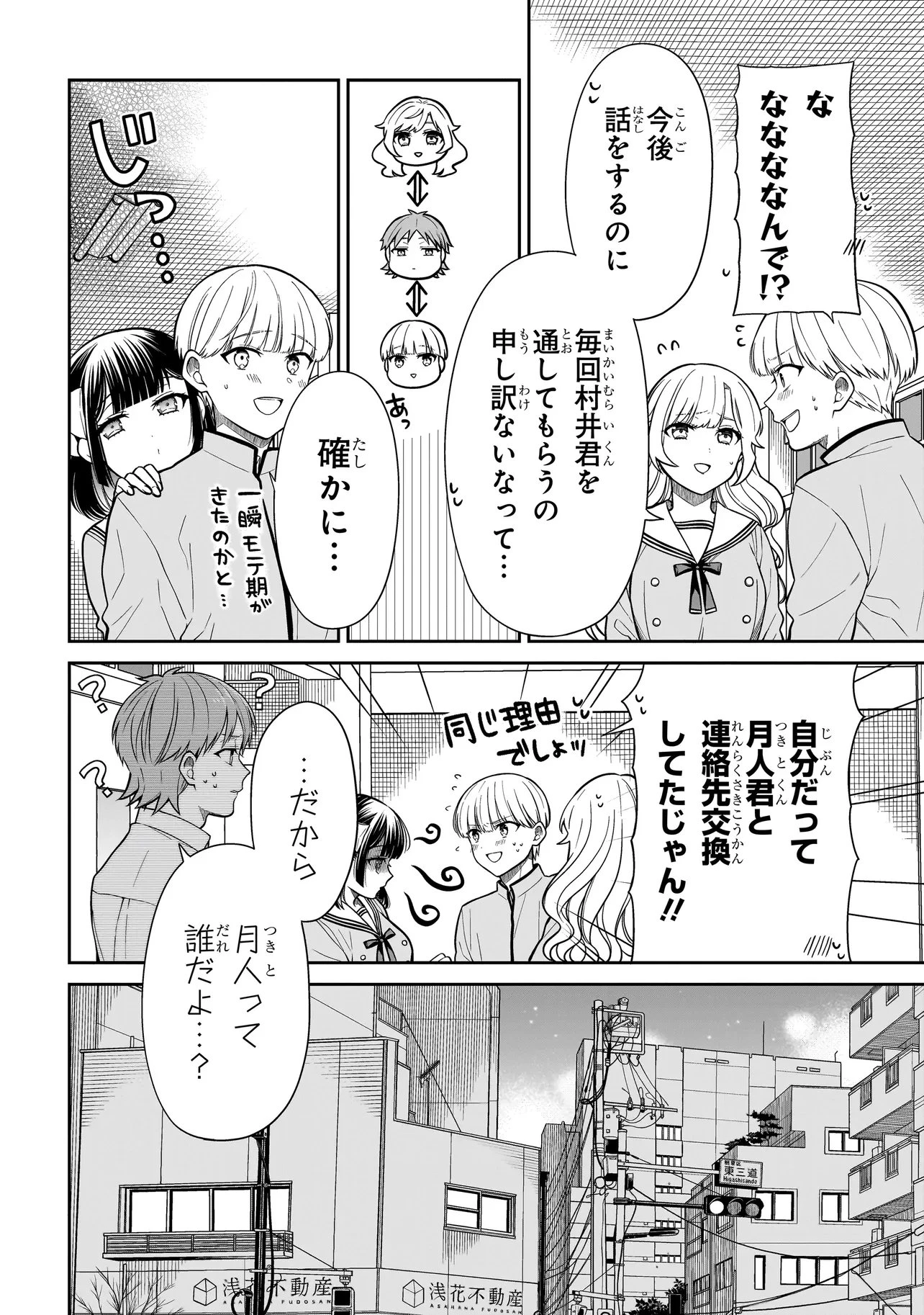 みゆちゃんはずっと友達 第46話 - 8