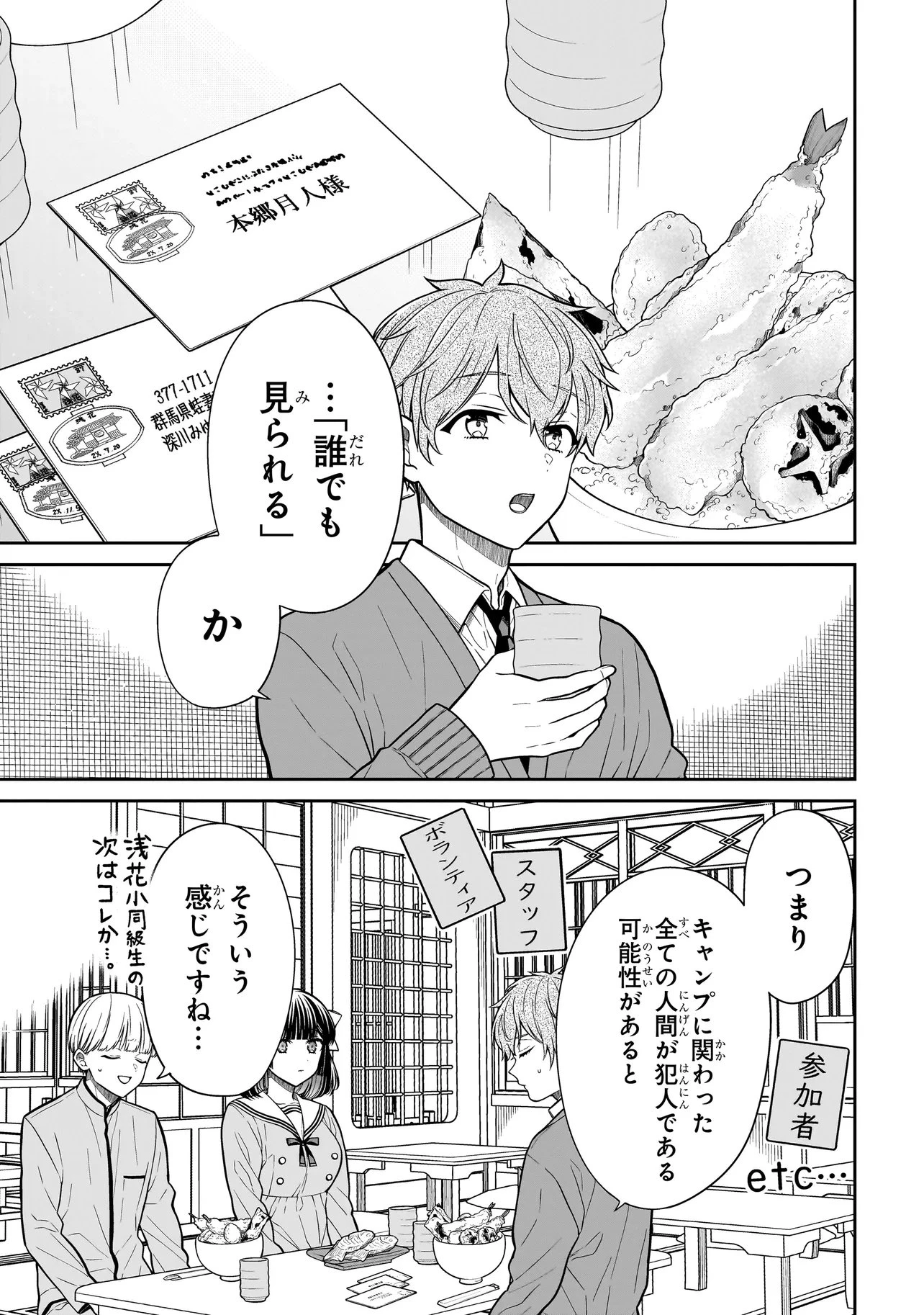 みゆちゃんはずっと友達 第46話 - 9