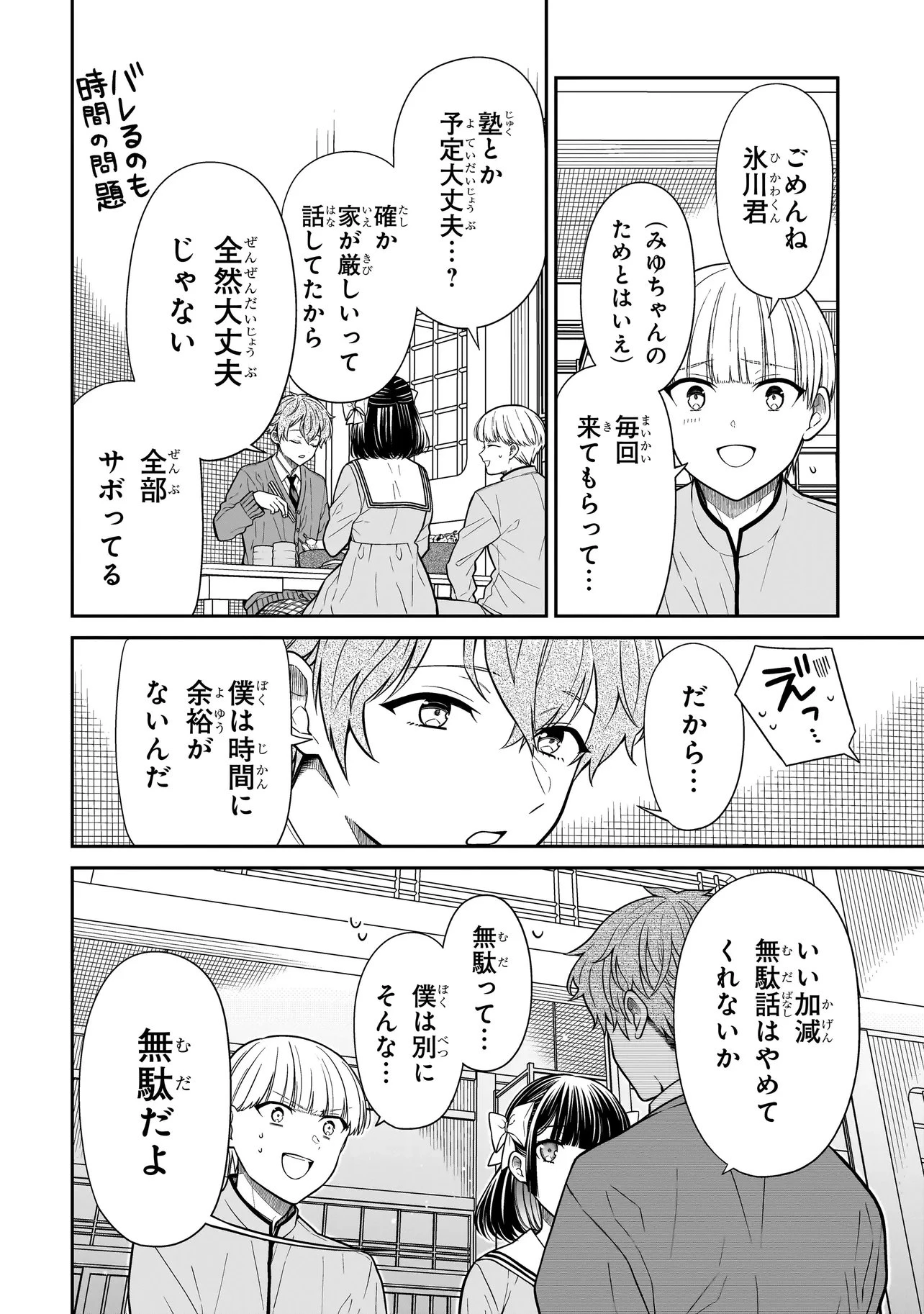 みゆちゃんはずっと友達 第46話 - 10