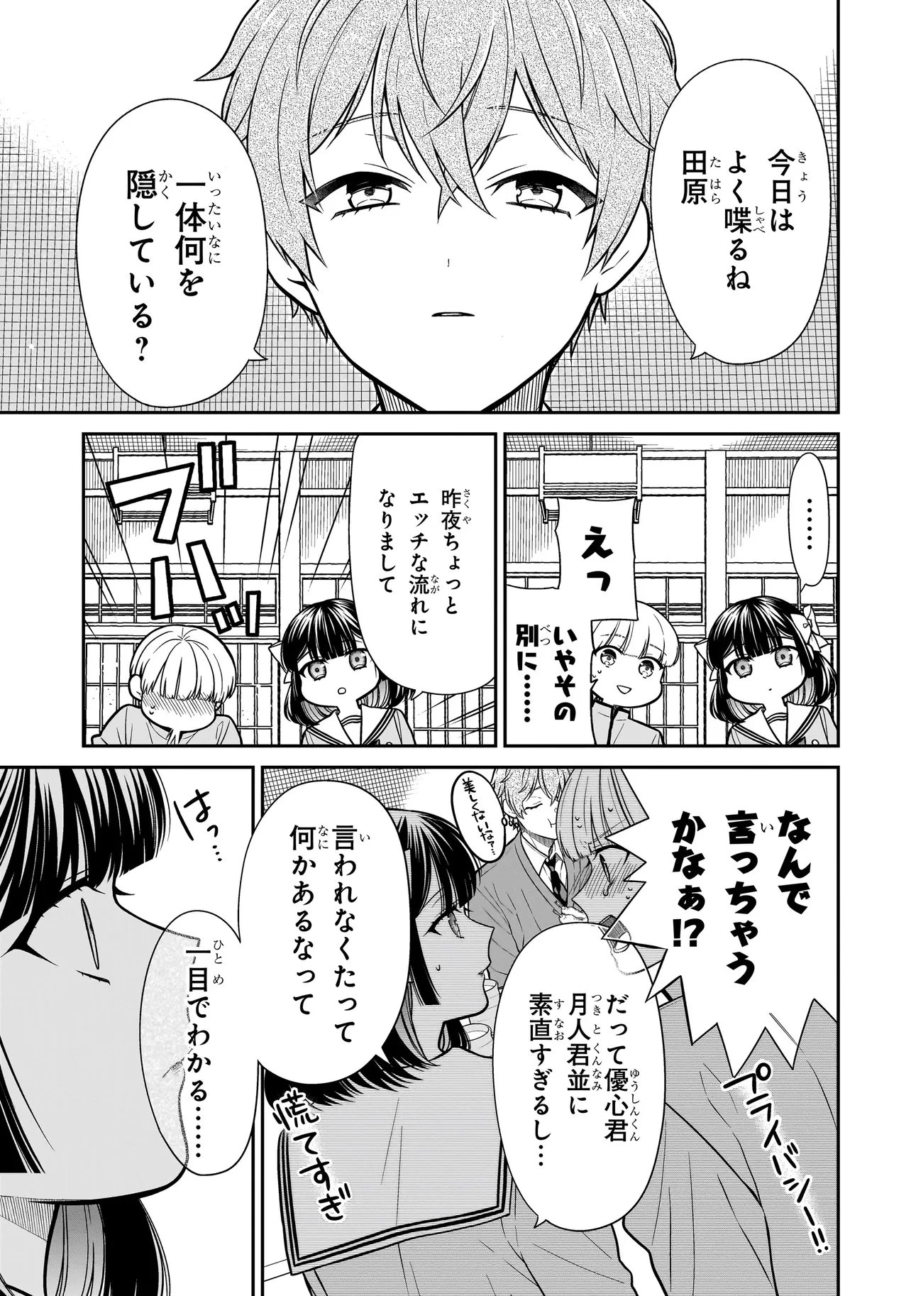 みゆちゃんはずっと友達 第46話 - 11
