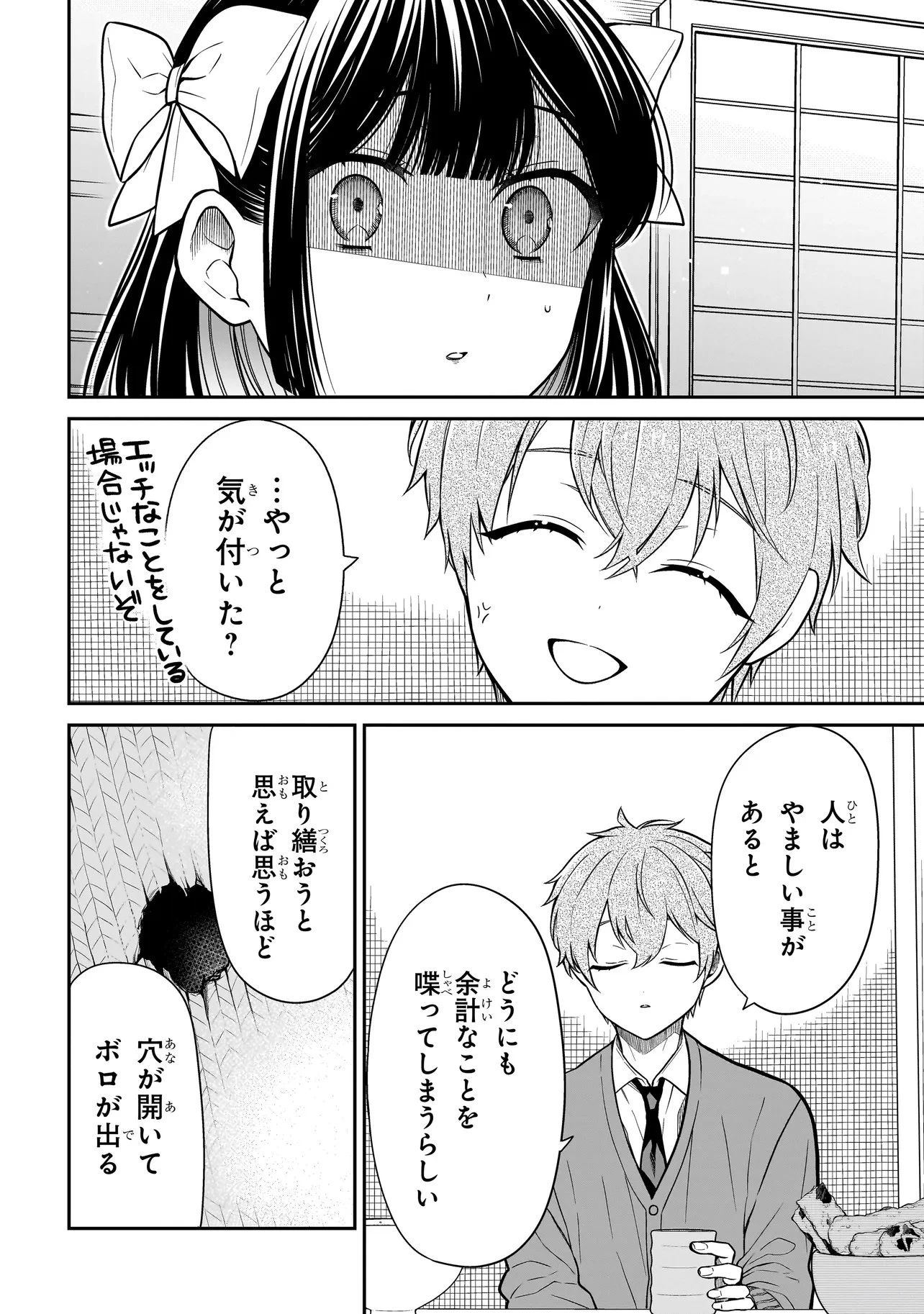 みゆちゃんはずっと友達 第46話 - 12