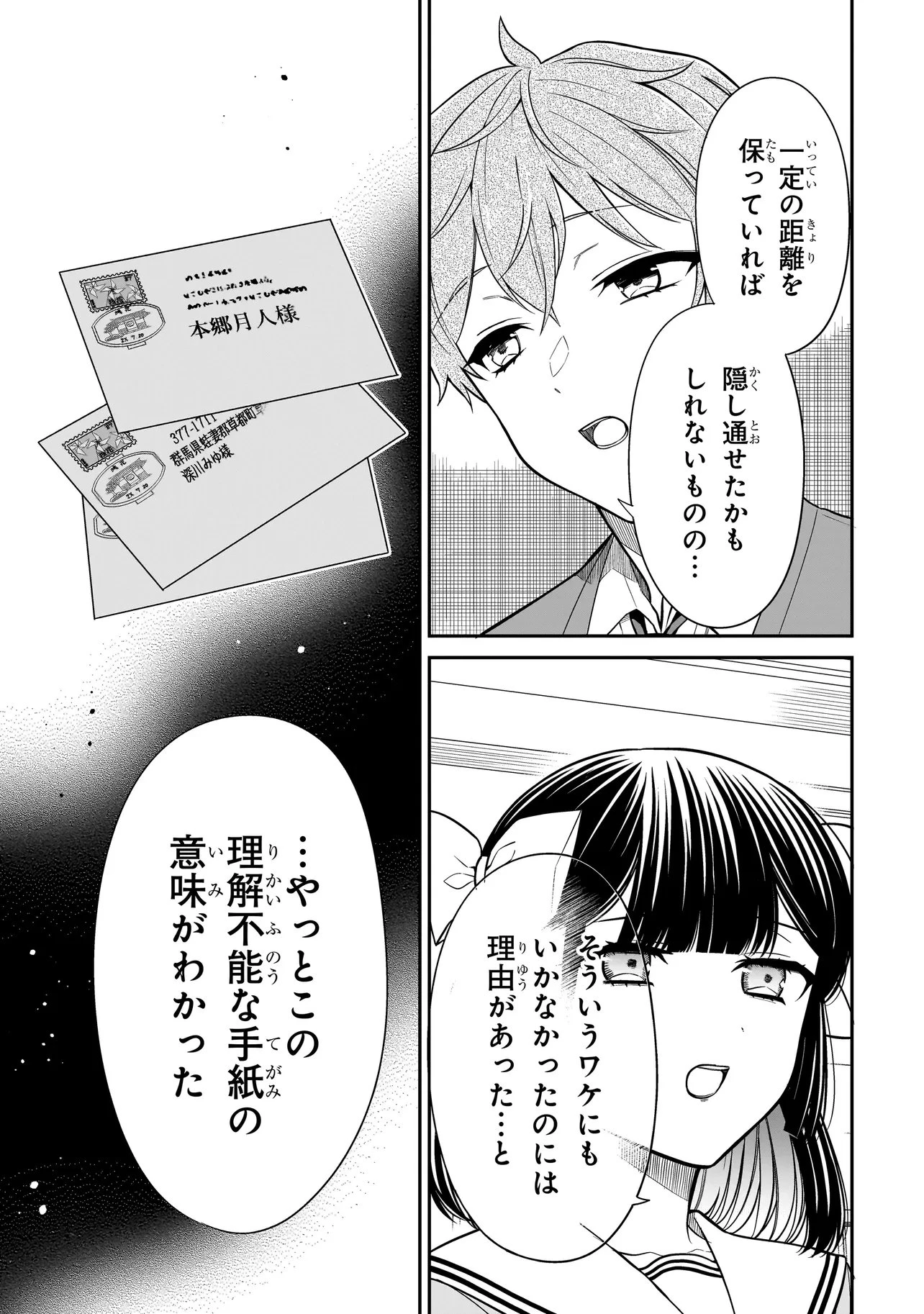 みゆちゃんはずっと友達 第46話 - 13