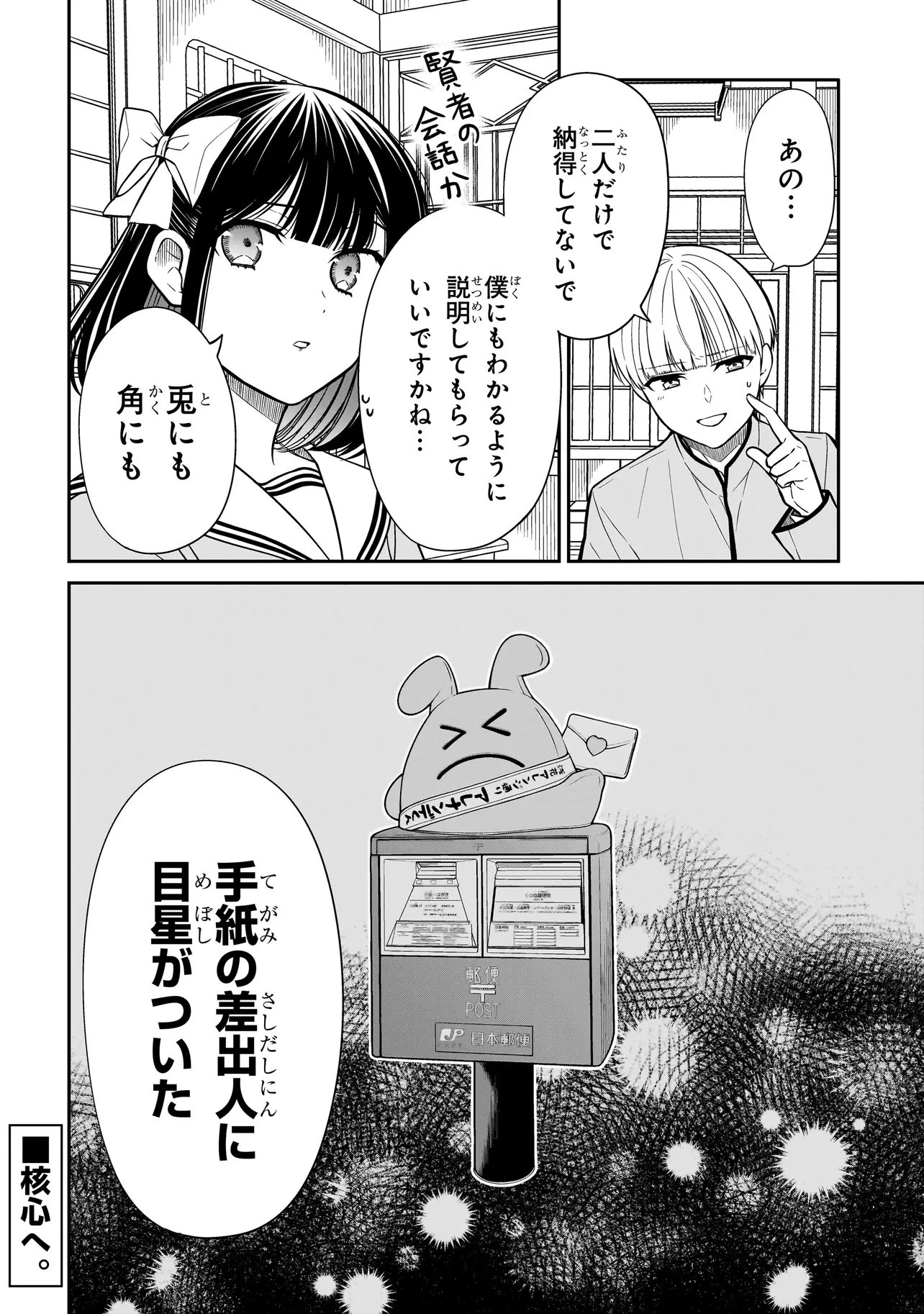 みゆちゃんはずっと友達 第46話 - 14