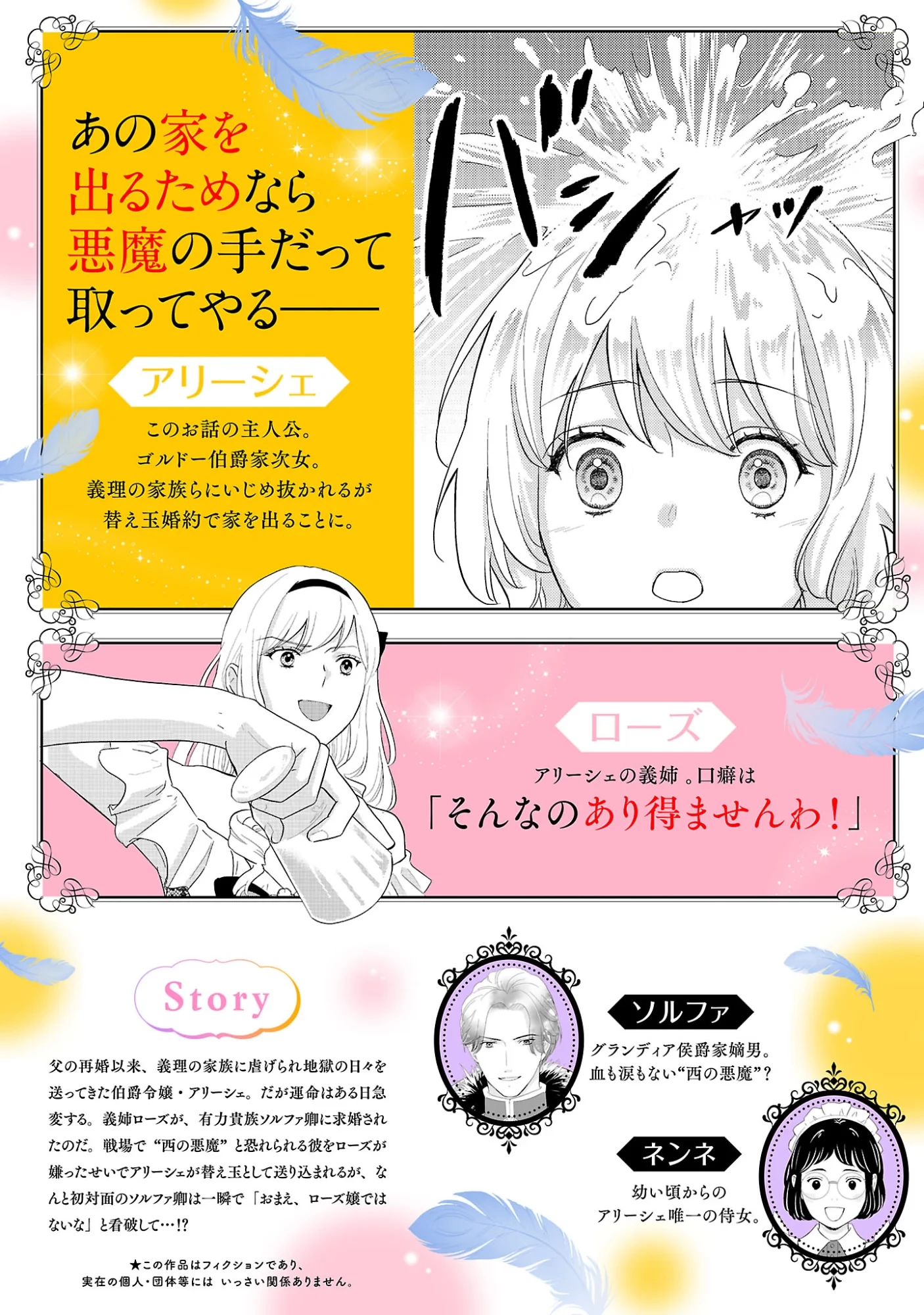 その伯爵令嬢、“替え玉”につき 替え玉のわたし(妹)が侯爵に溺愛されるなんてあり得ません 第9話 - 2