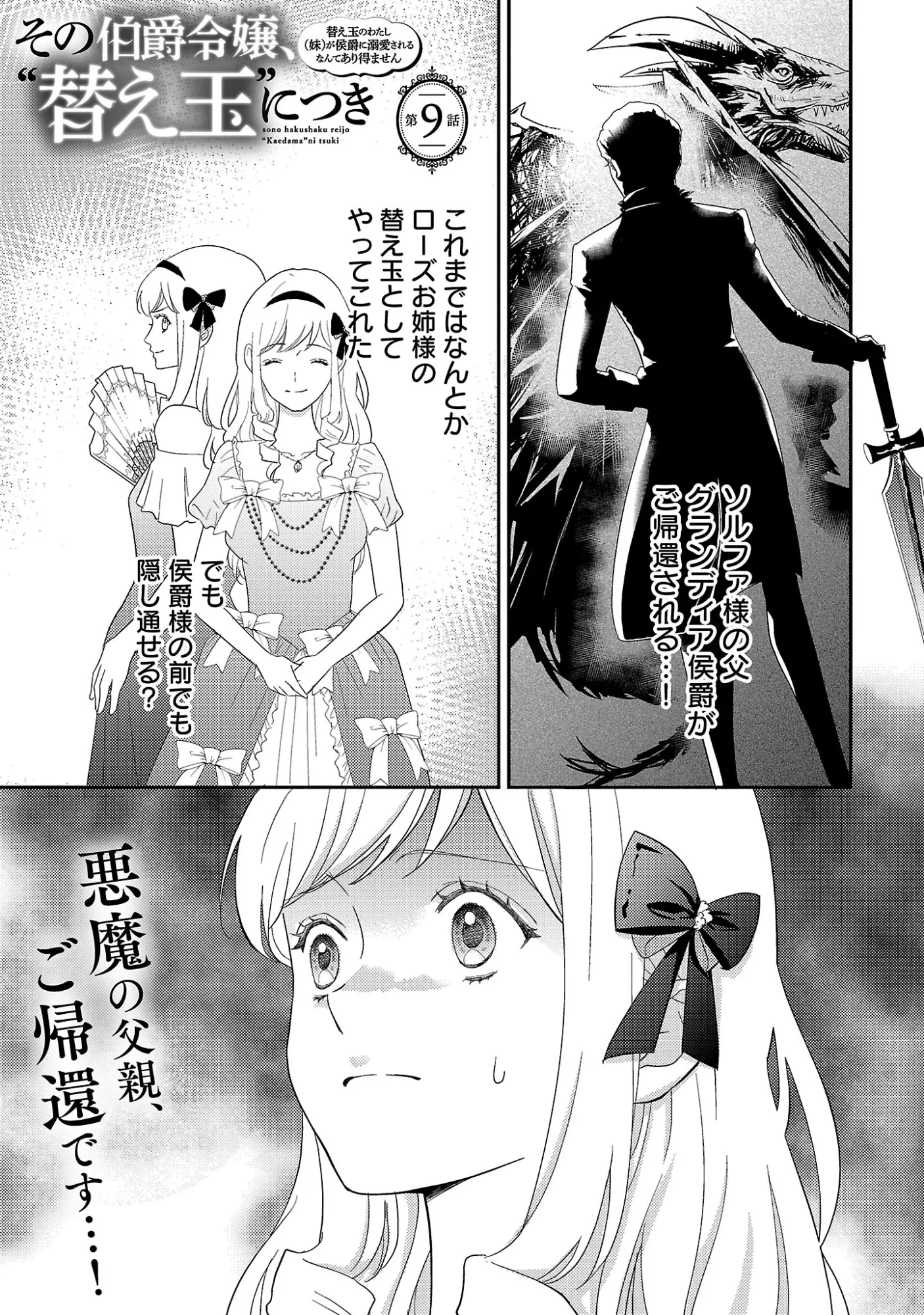 その伯爵令嬢、“替え玉”につき 替え玉のわたし(妹)が侯爵に溺愛されるなんてあり得ません 第9話 - 3