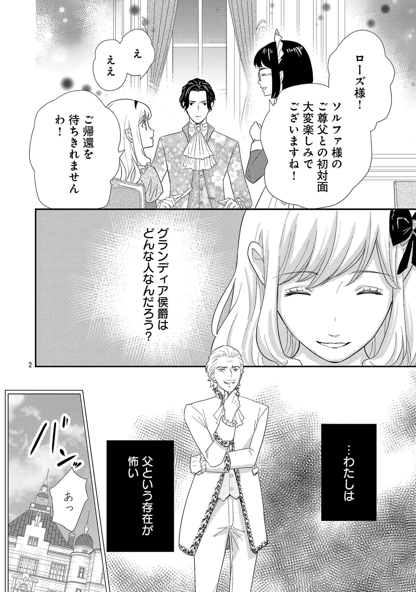 その伯爵令嬢、“替え玉”につき 替え玉のわたし(妹)が侯爵に溺愛されるなんてあり得ません 第9話 - 4