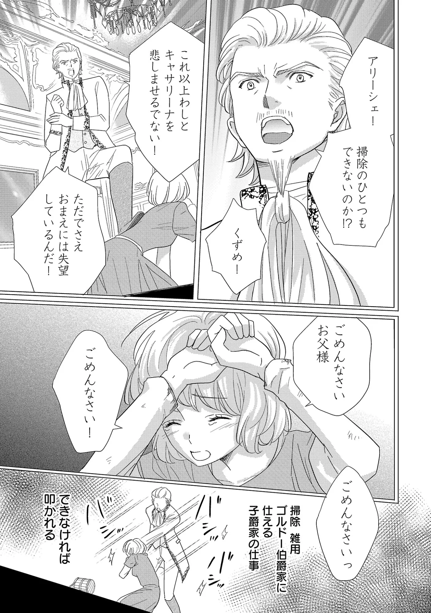その伯爵令嬢、“替え玉”につき 替え玉のわたし(妹)が侯爵に溺愛されるなんてあり得ません 第9話 - 5
