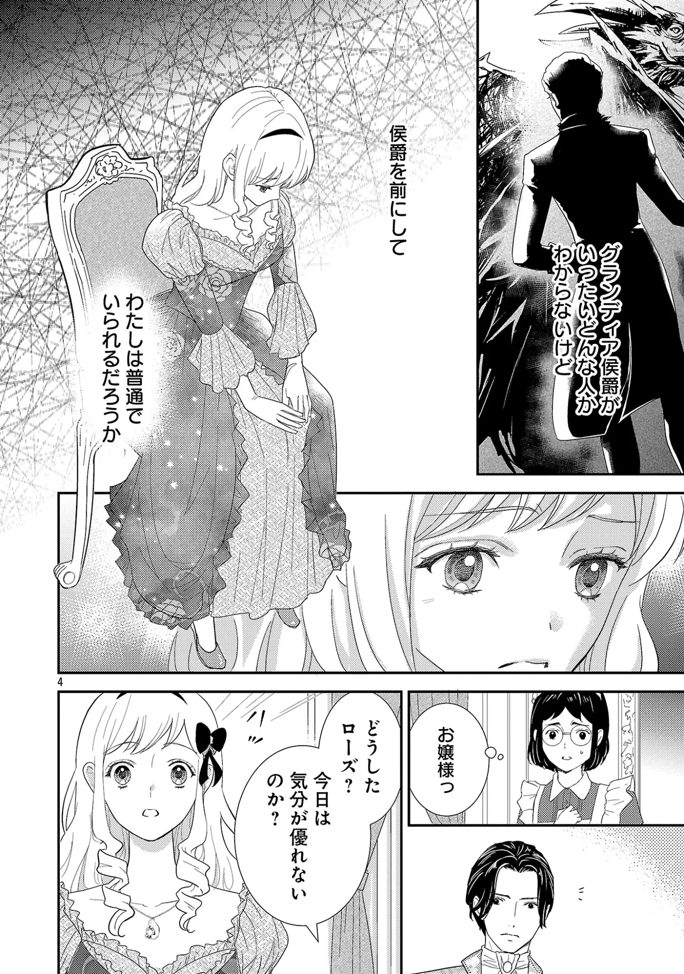 その伯爵令嬢、“替え玉”につき 替え玉のわたし(妹)が侯爵に溺愛されるなんてあり得ません 第9話 - 6