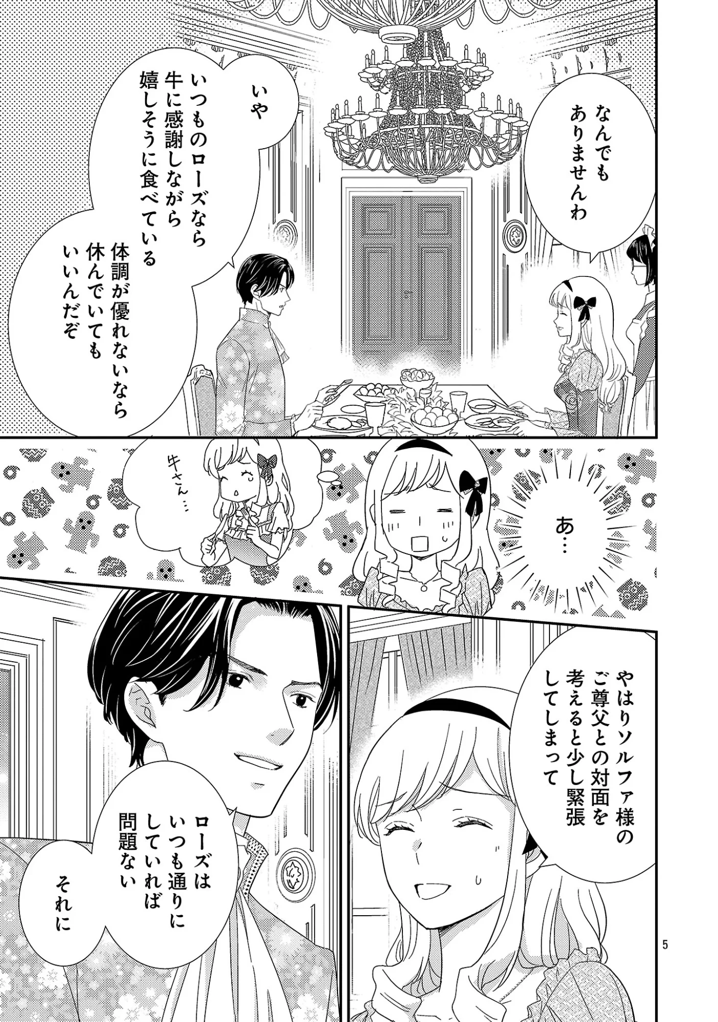 その伯爵令嬢、“替え玉”につき 替え玉のわたし(妹)が侯爵に溺愛されるなんてあり得ません 第9話 - 7