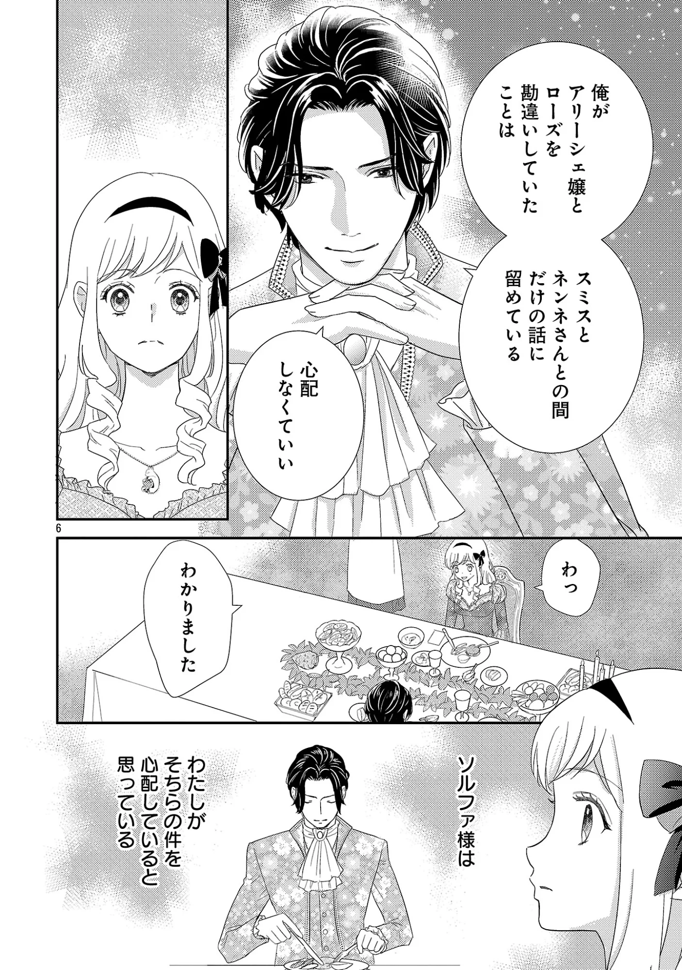 その伯爵令嬢、“替え玉”につき 替え玉のわたし(妹)が侯爵に溺愛されるなんてあり得ません 第9話 - 8