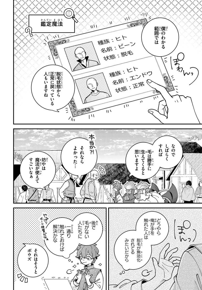 異世界旅はニワトリスと共に 第9話 - 2