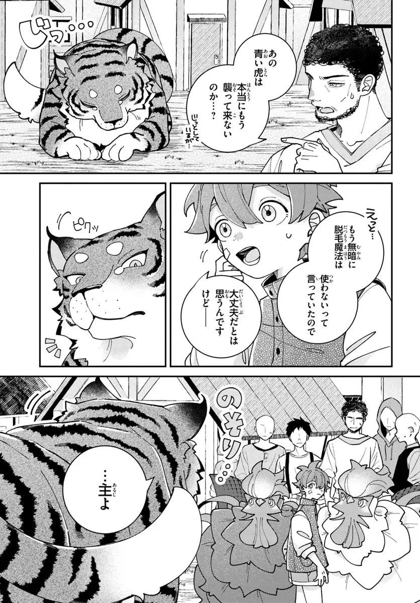異世界旅はニワトリスと共に 第9話 - 3