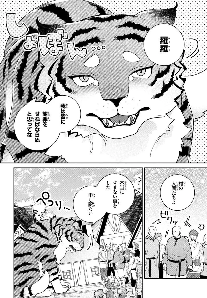 異世界旅はニワトリスと共に 第9話 - 4