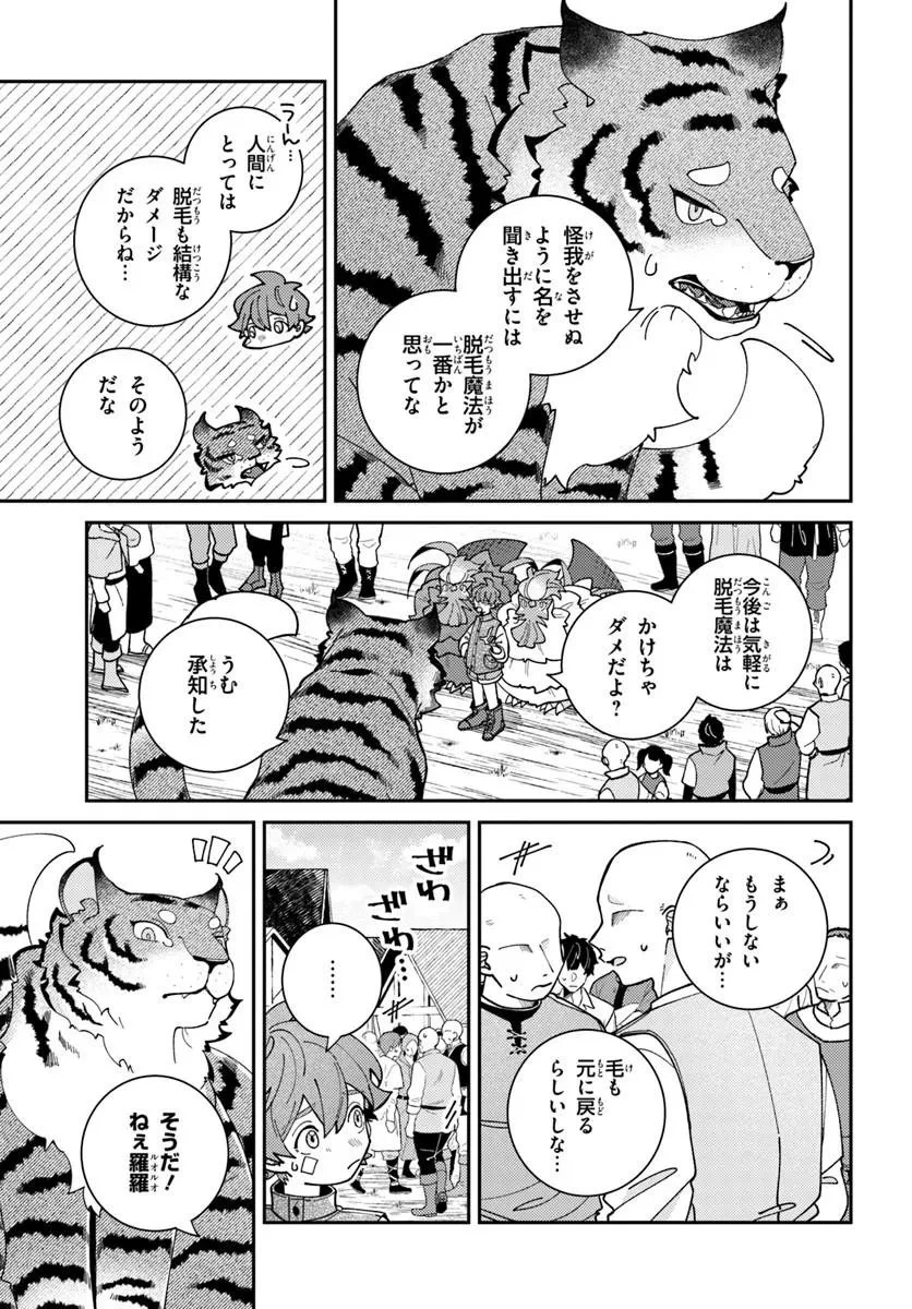 異世界旅はニワトリスと共に 第9話 - 5