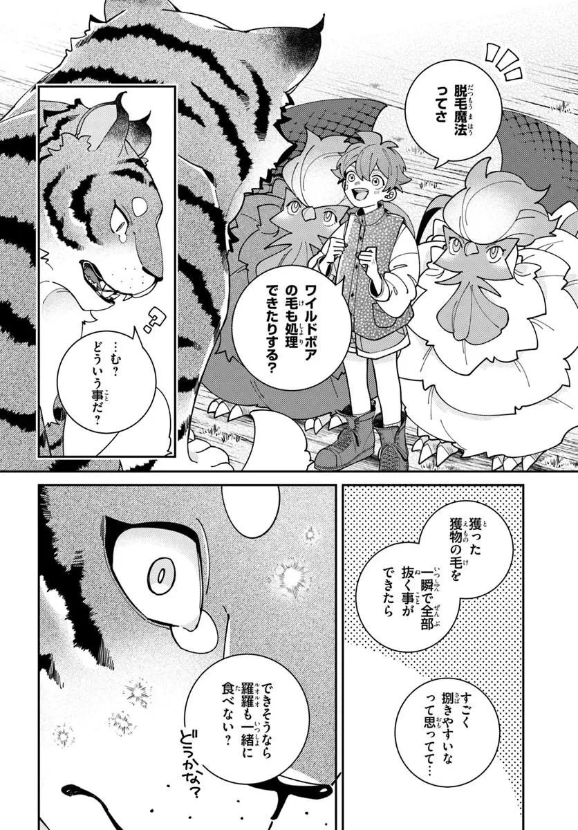 異世界旅はニワトリスと共に 第9話 - 6
