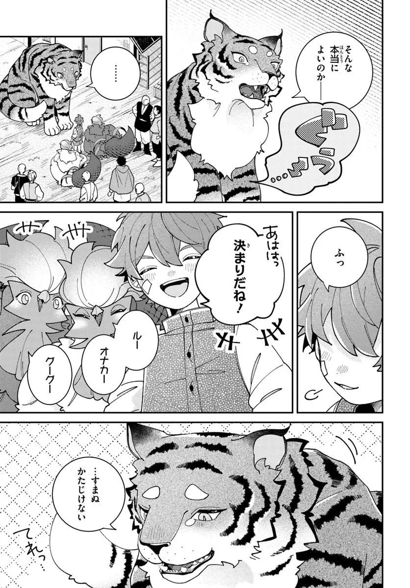 異世界旅はニワトリスと共に 第9話 - 7
