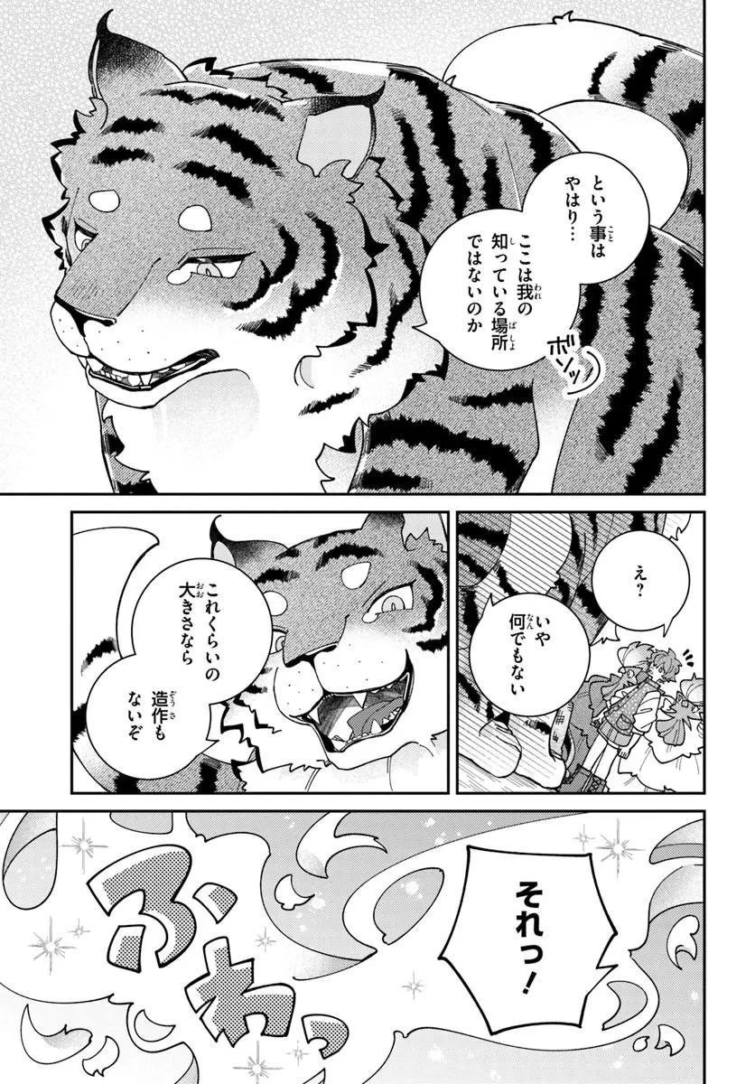 異世界旅はニワトリスと共に 第9話 - 9