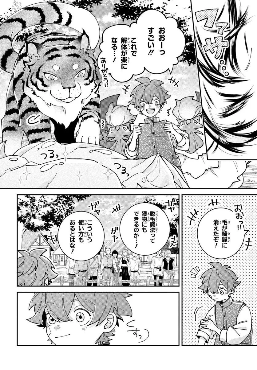 異世界旅はニワトリスと共に 第9話 - 10