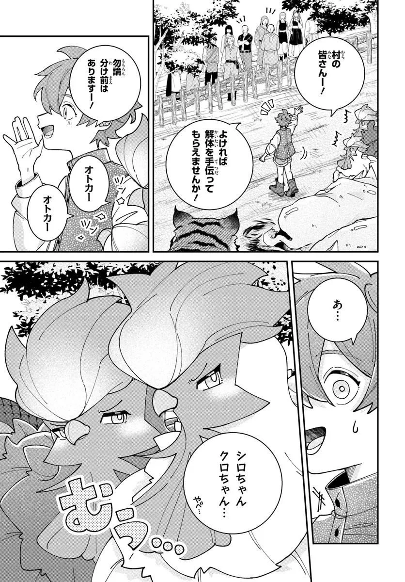 異世界旅はニワトリスと共に 第9話 - 11