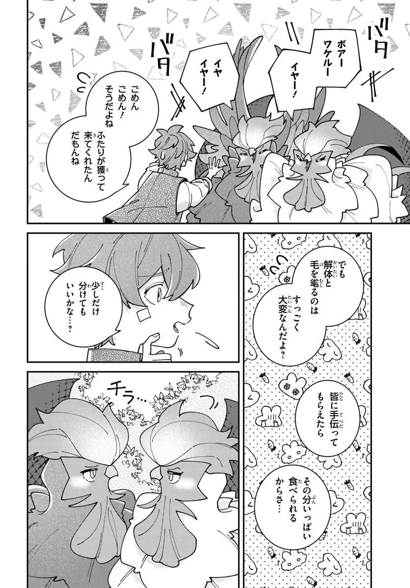 異世界旅はニワトリスと共に 第9話 - 12