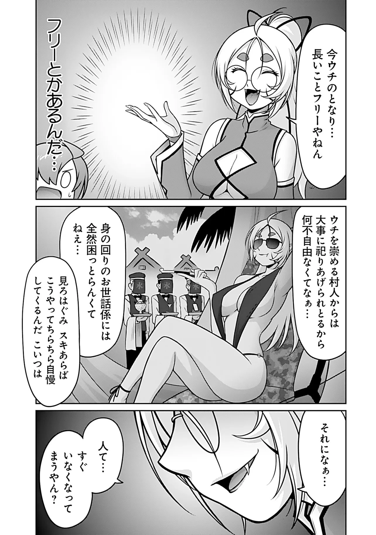 因習系邪神様メイリュちゃん 第9話 - 2
