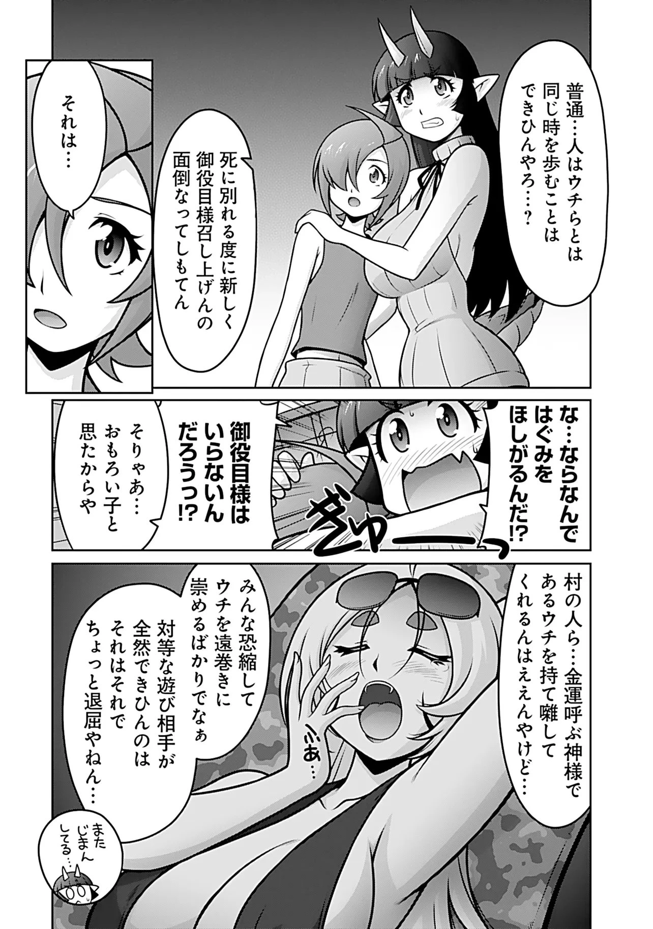 因習系邪神様メイリュちゃん 第9話 - 3