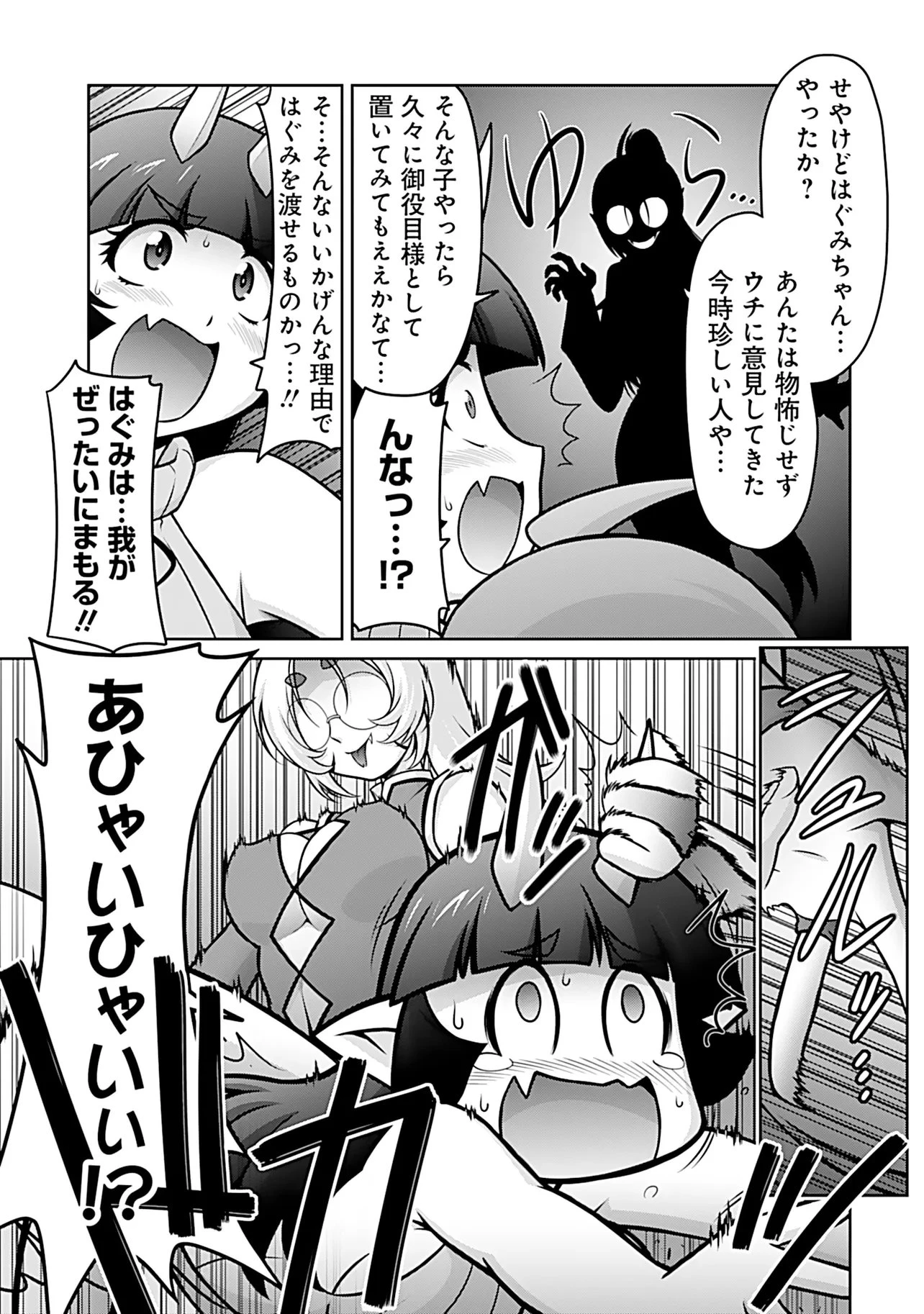 因習系邪神様メイリュちゃん 第9話 - 4