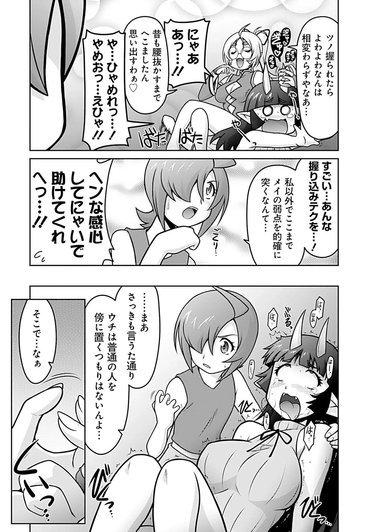 因習系邪神様メイリュちゃん 第9話 - 5