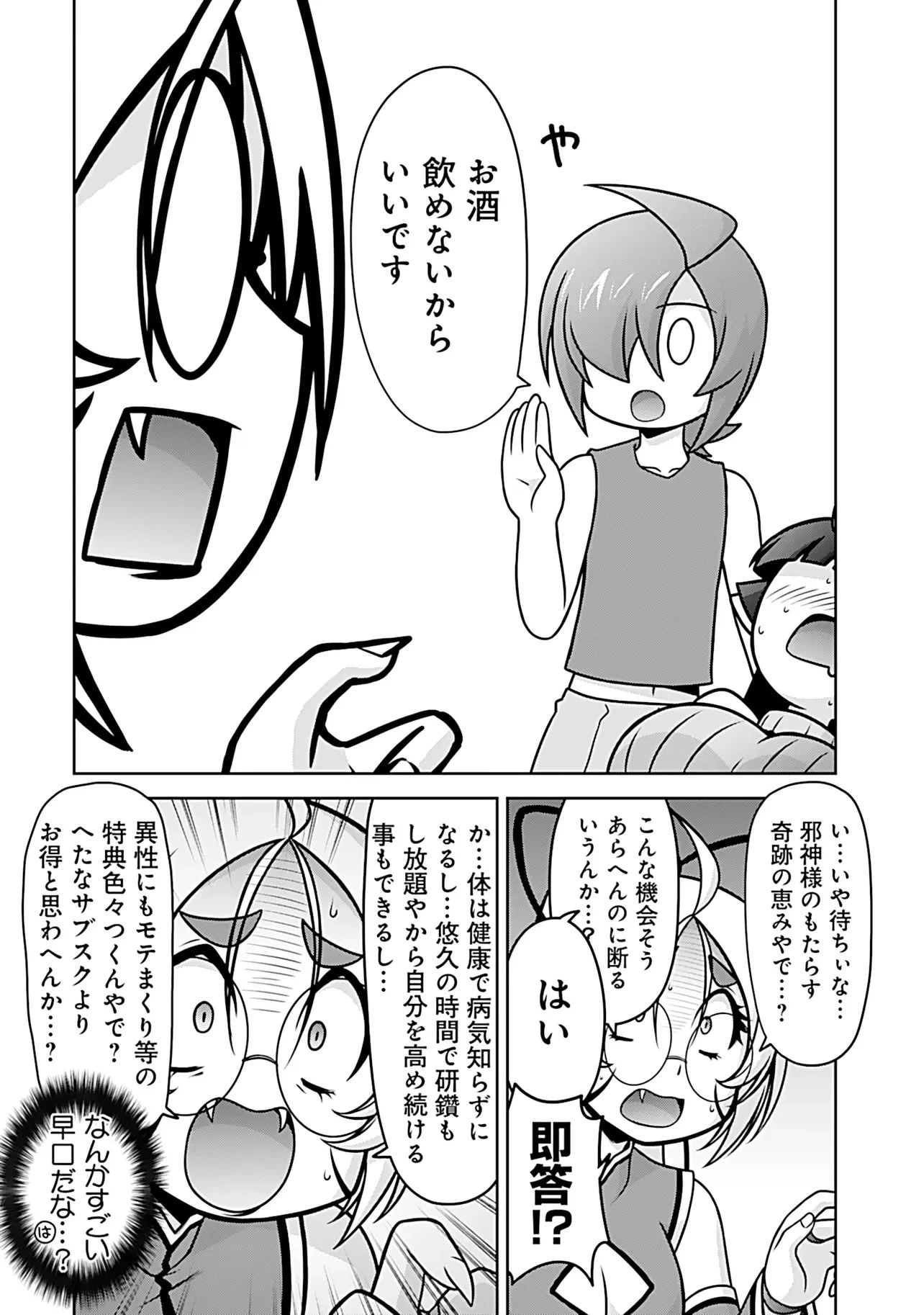 因習系邪神様メイリュちゃん 第9話 - 7