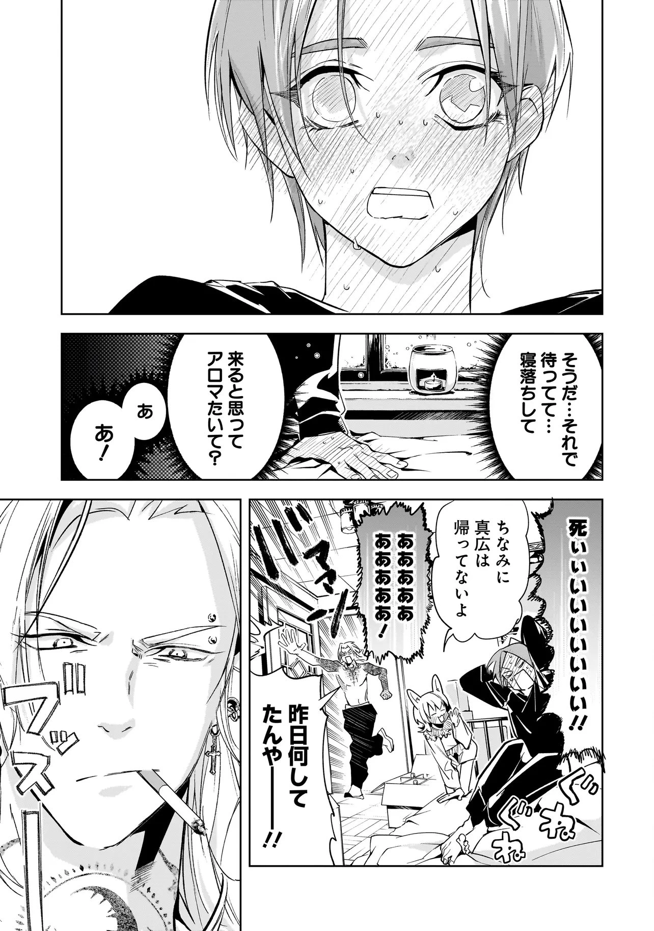 俺はホストにリア恋しない! 第6話 - 3