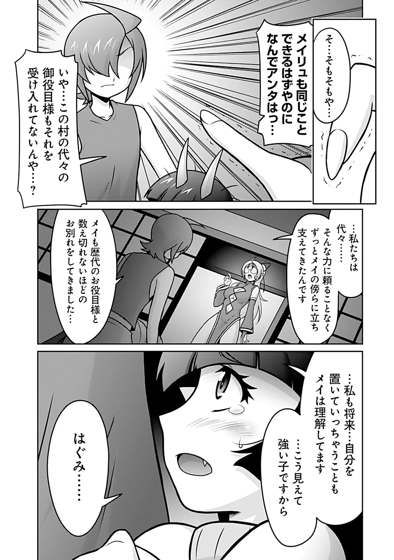 因習系邪神様メイリュちゃん 第9話 - 8